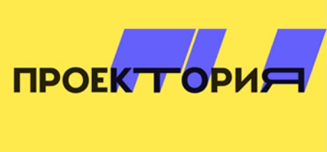 Всероссийский открытый урок, проект по ранней профориентации школьниковhttps://proektoria.online/forum