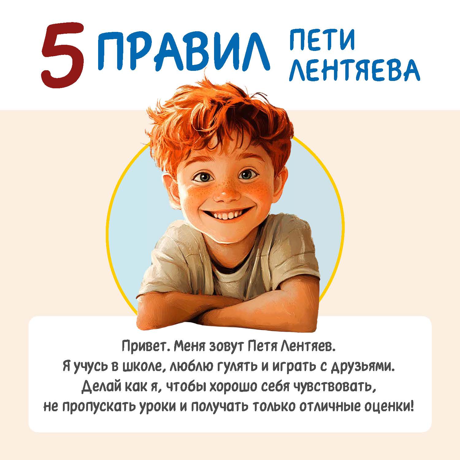 5 правил Пети Лентяева.